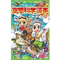 ジュニア空想科学読本17 (17)