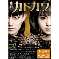 別冊カドカワ 総力特集 BABYMETAL STAY METAL