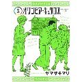 オリンピア・キュクロス 5 ヤングジャンプコミックス