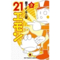 21エモン 3 てんとう虫コミックス