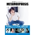高杉真宙 Photo Collection METAMORPHOSIS 新装版