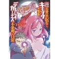 逆異世界転生してキモヲタになってしまった大魔術師デルレイ・カーチスの不条理な日常 3 少年チャンピオンコミックス