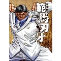 範馬刃牙 vol.16 新装版 少年チャンピオンコミックス