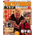 TOKYO TRIBE 2 3