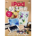 iPad超活用術