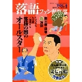 落語ファン倶楽部 Vol.8 [BOOK+CD]