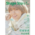 TVガイドStage Stars vol.29