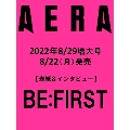 AERA (アエラ) 2022年 8/29号 [雑誌]<表紙: BE:FIRST>