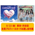 【8/22(金)全員プロフィールカードお渡し会対象】1st Mini Album「Lovestruck」＜初回限定盤+通常盤B/オンライン限定＞