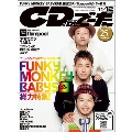 CD & DLでーた 2012年 12月号