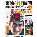 東映任侠映画傑作DVDコレクション 全国版 2015年3月31日号 [MAGAZINE+DVD]