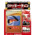 ジャッキー・チェン DVDコレクション 31 [MAGAZINE+DVD]