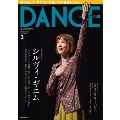 DANCE MAGAZINE 2016年3月号