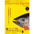 Discover Japan 2016年3月号