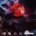 糜爛の月 (TYPE A) [CD+DVD]