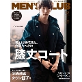 MEN'S CLUB 2018年12月号