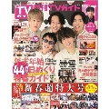 月刊TVガイド関東版 2021年2月号