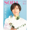 SODA 2022年 05月号 [雑誌]