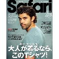 Safari(サファリ) 2023年 06月号 [雑誌]