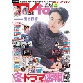 TVfan(テレビファン) 2025年 01月号 [雑誌]