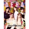 AERA (アエラ) 2024年 12/23号 [雑誌]＜表紙:LE SSERAFIM＞