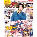 月刊ザテレビジョン 首都圏版 2025年 06月号 [雑誌]