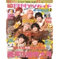 月刊TVガイド 関東版 2026年 02月号 [雑誌]