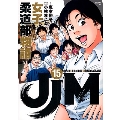 JJM 女子柔道部物語(15)