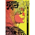 WORST外伝 グリコ 16