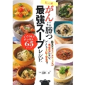 福田式がんに勝つ最強スープレシピ