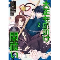 大正もののけ闇祓い バッケ坂の怪異 2巻 (2)