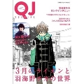 別冊クイック・ジャパン 3月のライオンと羽海野チカの世界