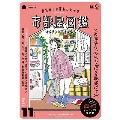 東京ひとり暮らし女子のお部屋図鑑 イラスト+コミック集 IMAzine
