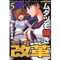 ムダヅモ無き改革 5 プリンセスオブジパング 近代麻雀コミックス