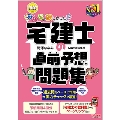 みんなが欲しかった!宅建士の直前予想問題集 2022年度版