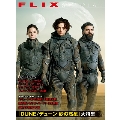 FLIX special『DUNE/デューン 砂の惑星』大特集