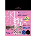 AKB48公式ダイアリー 2013-2014