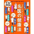 Dr.クロワッサン あなたも、すぐできる! 名医の健康法