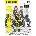 KAMINOGE Vol.97