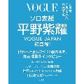 VOGUE JAPAN (ヴォーグ・ジャパン) 2024年 08月号