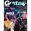 Guitar magazine 2013年12月号 [MAGAZINE+CD]