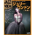 ジャズ・ヴォーカル・コレクション 25巻 ジュリー・ロンドン 2017年4月18日号 [MAGAZINE+CD]