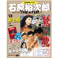 石原裕次郎シアター DVDコレクション 13号 2018年1月7日号 [MAGAZINE+DVD]