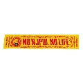 NO NJPW, NO LIFE. マフラータオル (Yellow)
