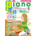 piano 2017年9月号