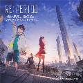 RE:PERIOD-碧い未来、愛の色。-アニメ「ソラシティア」サウンドトラック