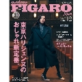 madame FIGARO japon 2020年12月号