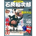 石原裕次郎シアター DVDコレクション 95号 2021年2月28日号 [MAGAZINE+DVD]
