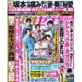 週刊 女性セブン 2023年 4/20号 [雑誌]
