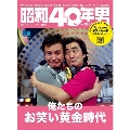 昭和40年男 2023年 06月号 [雑誌]